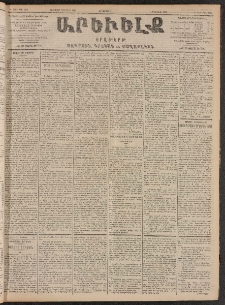 ԱՐԵՒԵԼՔ, 1903, Ի տարի, Թիւ 5183 (Երեքշաբթի, Փետրուար 18/Մարտ 3)