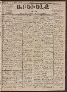 ԱՐԵՒԵԼՔ, 1903, Ի տարի, Թիւ 5185 (Հինգշաբթի, Փետրուար 20/Մարտ 5)