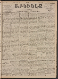 ԱՐԵՒԵԼՔ, 1903, Ի տարի, Թիւ 5182 (Երկուշաբթի, Փետրուար 17/Մարտ 2)