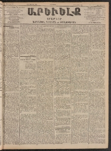 ԱՐԵՒԵԼՔ, 1903, Ի տարի, Թիւ 5179 (Հինգշաբթի, Փետրուար 13/26)