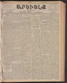 ԱՐԵՒԵԼՔ, 1903, Ի տարի, Թիւ 5197 (Հինգշաբթի, Մարտ 6/19)