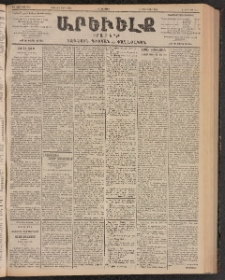 ԱՐԵՒԵԼՔ, 1903, Ի տարի, Թիւ 5214 (Չորեքշաբթի, Մարտ 26/Ապրիլ 8)
