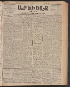 ԱՐԵՒԵԼՔ, 1903, Ի տարի, Թիւ 5215 (Հինգշաբթի, Մարտ 27/Ապրիլ 9)