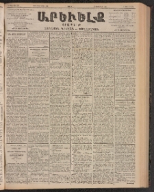 ԱՐԵՒԵԼՔ, 1903, Ի տարի, Թիւ 5216 (Ուրբաթ, Մարտ 28/Ապրիլ 10)