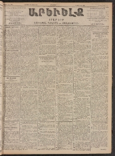ԱՐԵՒԵԼՔ, 1903, Ի տարի, Թիւ 5188 (Երկուշաբթի, Փետրուար 24/Մարտ 9)