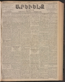 ԱՐԵՒԵԼՔ, 1903, Ի տարի, Թիւ 5189 (Երեքշաբթի, Փետրուար 25/Մարտ 10)