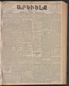 ԱՐԵՒԵԼՔ, 1903, Ի տարի, Թիւ 5195 (Երեքշաբթի, Մարտ 4/17)