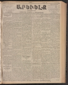 ԱՐԵՒԵԼՔ, 1903, Ի տարի, Թիւ 5194 (Երկուշաբթի, Մարտ 3/16)