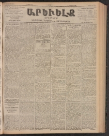 ԱՐԵՒԵԼՔ, 1903, Ի տարի, Թիւ 5193 (Շաբաթ, Մարտ 1/14)