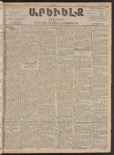 ԱՐԵՒԵԼՔ, 1903, Ի տարի, Թիւ 5186 (Ուրբաթ, Փետրուար 21/Մարտ 6)