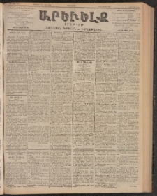 ԱՐԵՒԵԼՔ, 1903, Ի տարի, Թիւ 5190 (Չորեքշաբթի, Փետրուար 26/Մարտ 11)