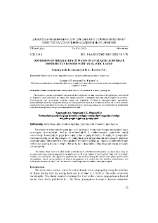 Dispersion of Shear Surface Waves in an Elastic Substrate Imperfectly Bonded with an Elastic Layer