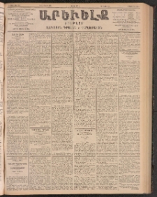 ԱՐԵՒԵԼՔ, 1903, Ի տարի, Թիւ 5254 (Չորեքշաբթի, Մայիս 14/27)