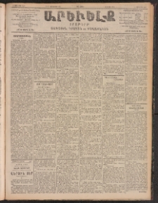 ԱՐԵՒԵԼՔ, 1903, Ի տարի, Թիւ 5439 (Երեքշաբթի, Դեկտեմբեր 16/29)