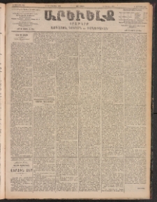 ԱՐԵՒԵԼՔ, 1903, Ի տարի, Թիւ 5440 (Չորեքշաբթի, Դեկտեմբեր 17/30)