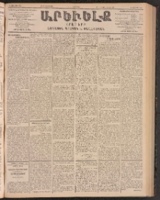 ԱՐԵՒԵԼՔ, 1903, Ի տարի, Թիւ 5255 (Հինգշաբթի, Մայիս 15/28)