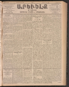 ԱՐԵՒԵԼՔ, 1903, Ի տարի, Թիւ 5269 (Շաբաթ, Մայիս 31/Յունիս 13)