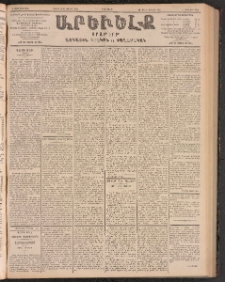 ԱՐԵՒԵԼՔ, 1903, Ի տարի, Թիւ 5266 (Չորեքշաբթի, Մայիս 28/Յունիս 10)