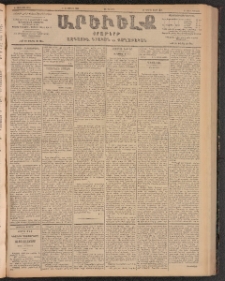 ԱՐԵՒԵԼՔ, 1903, Ի տարի, Թիւ 5295 (Երեքշաբթի, Յուլիս 1/14)