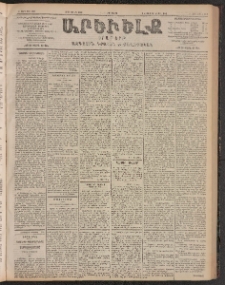 ԱՐԵՒԵԼՔ, 1903, Ի տարի, Թիւ 5307 (Երեքշաբթի, Յուլիս 15/28)
