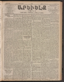 ԱՐԵՒԵԼՔ, 1903, Ի տարի, Թիւ 5310 (Ուրբաթ, Յուլիս 18/31)