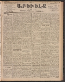 ԱՐԵՒԵԼՔ, 1903, Ի տարի, Թիւ 5333 (Հինգշաբթի, Օգոստոս 14/27)