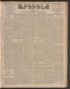 ԱՐԵՒԵԼՔ, 1903, Ի տարի, Թիւ 5335 (Շաբաթ, Օգոստոս 16/29)