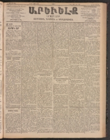 ԱՐԵՒԵԼՔ, 1903, Ի տարի, Թիւ 5334 (Ուրբաթ, Օգոստոս 15/28)