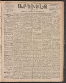 ԱՐԵՒԵԼՔ, 1903, Ի տարի, Թիւ 5372 (Երկուշաբթի, Սեպտեմբեր 29/Հոկտեմբեր 12)