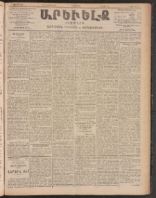 ԱՐԵՒԵԼՔ, 1903, Ի տարի, Թիւ 5374 (Չորեքշաբթի, Հոկտեմբեր 1/14)