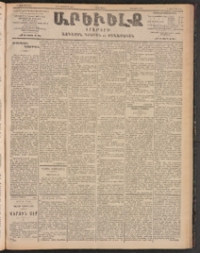 ԱՐԵՒԵԼՔ, 1903, Ի տարի, Թիւ 5375 (Հինգշաբթի, Հոկտեմբեր 2/15)