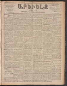 ԱՐԵՒԵԼՔ, 1903, Ի տարի, Թիւ 5381 (Հինգշաբթի, Հոկտեմբեր 9/22)