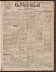 ԱՐԵՒԵԼՔ, 1903, Ի տարի, Թիւ 5383 (Շաբաթ, Հոկտեմբեր 11/24)
