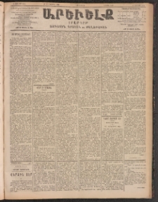 ԱՐԵՒԵԼՔ, 1903, Ի տարի, Թիւ 5384 (Երկուշաբթի, Հոկտեմբեր 13/26)