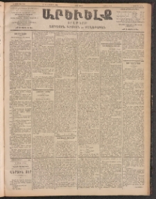 ԱՐԵՒԵԼՔ, 1903, Ի տարի, Թիւ 5386 (Չորեքշաբթի, Հոկտեմբեր 15/28)