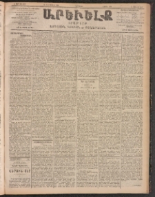ԱՐԵՒԵԼՔ, 1903, Ի տարի, Թիւ 5387 (Հինգշաբթի, Հոկտեմբեր 16/29)