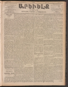 ԱՐԵՒԵԼՔ, 1903, Ի տարի, Թիւ 5388 (Ուրբաթ, Հոկտեմբեր 17/30)