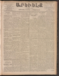 ԱՐԵՒԵԼՔ, 1903, Ի տարի, Թիւ 5389 (Շաբաթ, Հոկտեմբեր 18/31)