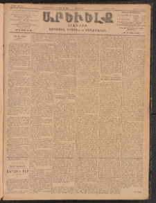 ԱՐԵՒԵԼՔ, 1903, Ի տարի, Թիւ 5452 (Չորեքշաբթի, Դեկտեմբեր 31/Յունուար 13)