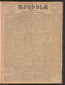 ԱՐԵՒԵԼՔ, 1903, Ի տարի, Թիւ 5451 (Երեքշաբթի, Դեկտեմբեր 30/Յունուար 12)