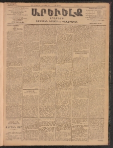 ԱՐԵՒԵԼՔ, 1903, Ի տարի, Թիւ 5450 (Երկուշաբթի, Դեկտեմբեր 29/Յունուար 11)