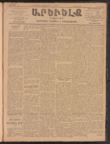 ԱՐԵՒԵԼՔ, 1903, Ի տարի, Թիւ 5449 (Շաբաթ, Դեկտեմբեր 27/Յունուար 9)