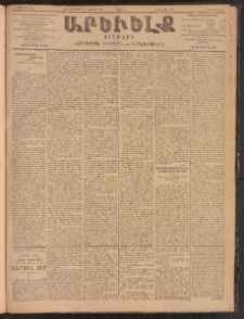 ԱՐԵՒԵԼՔ, 1903, Ի տարի, Թիւ 5448 (Ուրբաթ, Դեկտեմբեր 26/Յունուար 8)