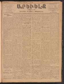 ԱՐԵՒԵԼՔ, 1903, Ի տարի, Թիւ 5447 (Հինգշաբթի, Դեկտեմբեր 25/Յունուար 7)