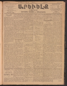 ԱՐԵՒԵԼՔ, 1903, Ի տարի, Թիւ 5445 (Երեքշաբթի, Դեկտեմբեր 23/Յունուար 5)