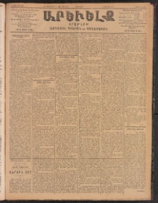 ԱՐԵՒԵԼՔ, 1903, Ի տարի, Թիւ 5444 (Երկուշաբթի, Դեկտեմբեր 22/Յունուար 4)