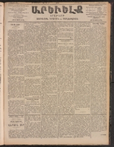 ԱՐԵՒԵԼՔ, 1903, Ի տարի, Թիւ 5443 (Շաբաթ, Դեկտեմբեր 20/Յունուար 2)
