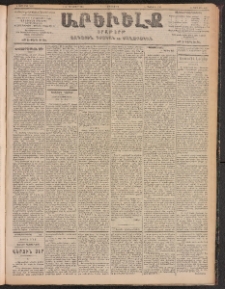 ԱՐԵՒԵԼՔ, 1903, Ի տարի, Թիւ 5426 (Երկուշաբթի, Դեկտեմբեր 1/14)