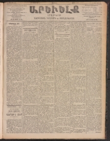 ԱՐԵՒԵԼՔ, 1903, Ի տարի, Թիւ 5427 (Երեքշաբթի, Դեկտեմբեր 2/15)