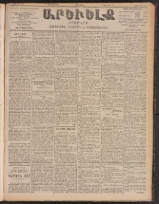 ԱՐԵՒԵԼՔ, 1903, Ի տարի, Թիւ 5428 (Չորեքշաբթի, Դեկտեմբեր 3/16)